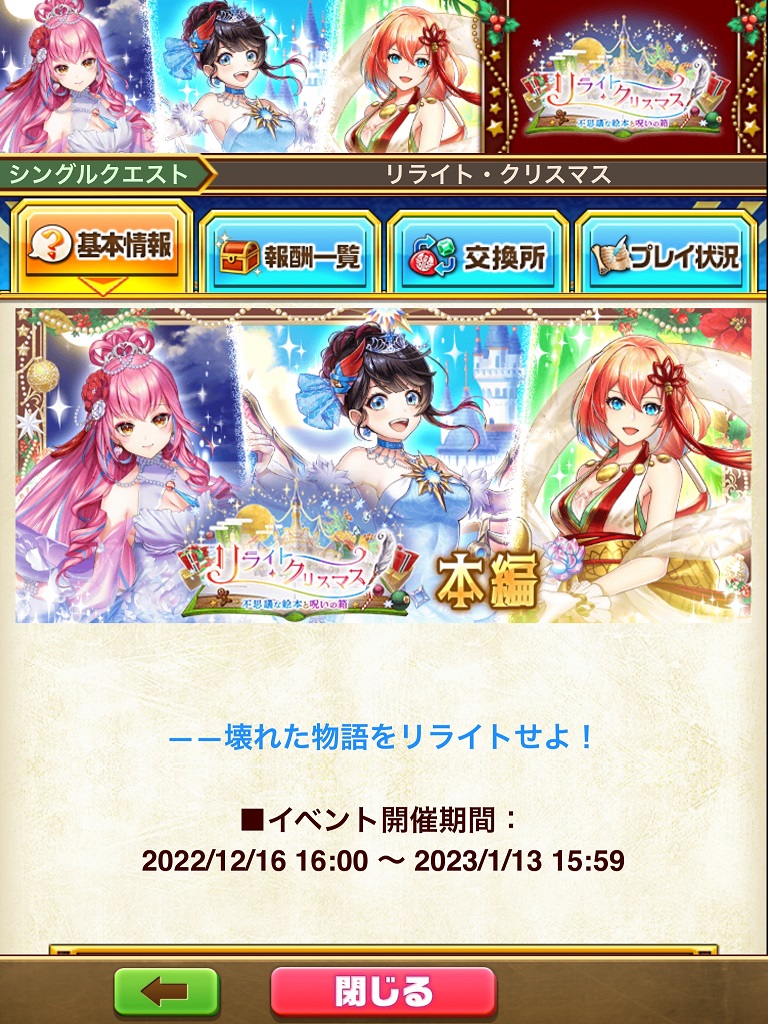 【パドラン】クリスマス2022白猫プロジェクト