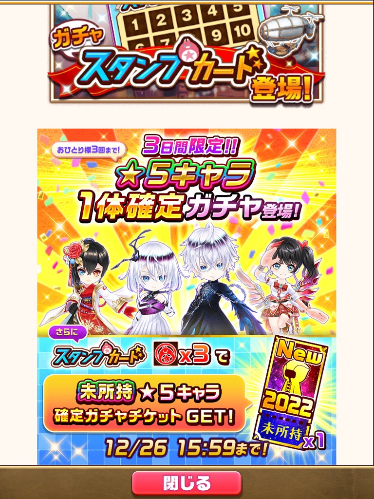 【白猫】3日間限定!!星5キャラ1体確定ガチャ登場！2022年12月