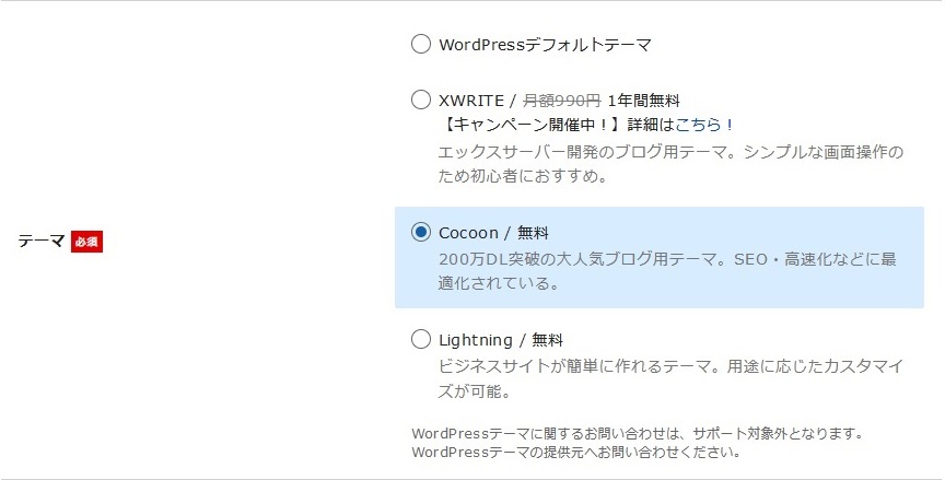 【エックスサーバー】独自ドメイン永久無料特典手続き手順