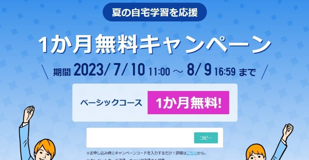 【スタディサプリ】1ヶ月無料キャンペーン