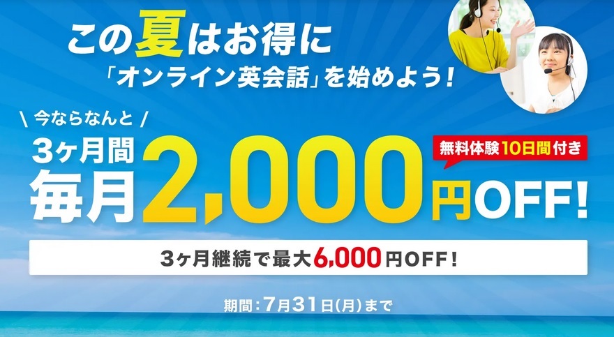 【学研kimini英会話】新規入会3ヶ月間毎月2,000円OFF