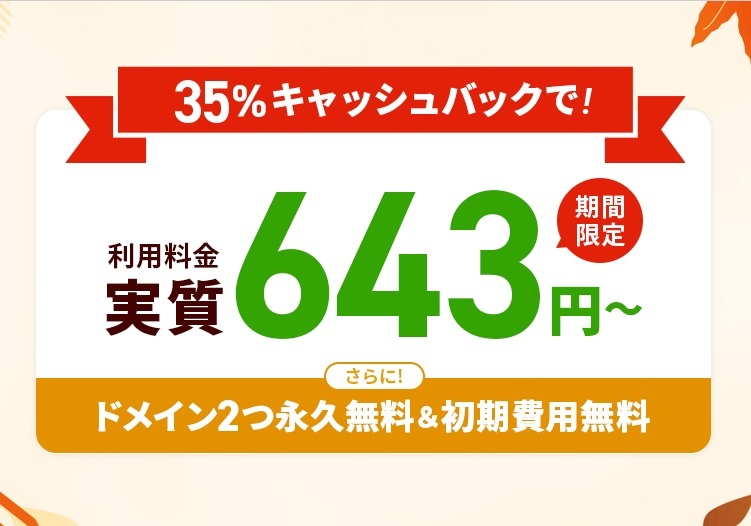 【エックスサーバー】35%キャッシュバックキャンペーン