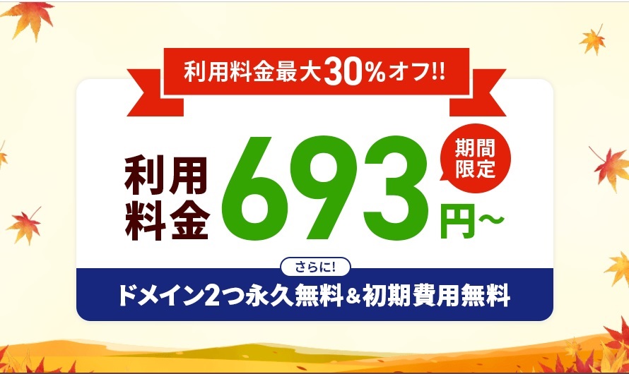 【エックスサーバー】利用料金最大30%OFFキャンペーン