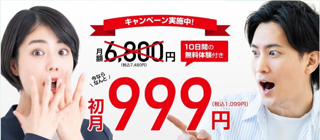 kimini英会話999円キャンペーン