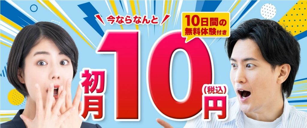 【学研kimini英会話】初月10円キャンペーン