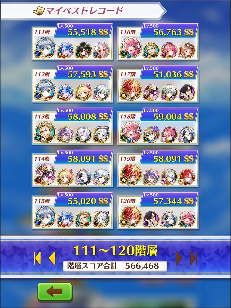階層116～120