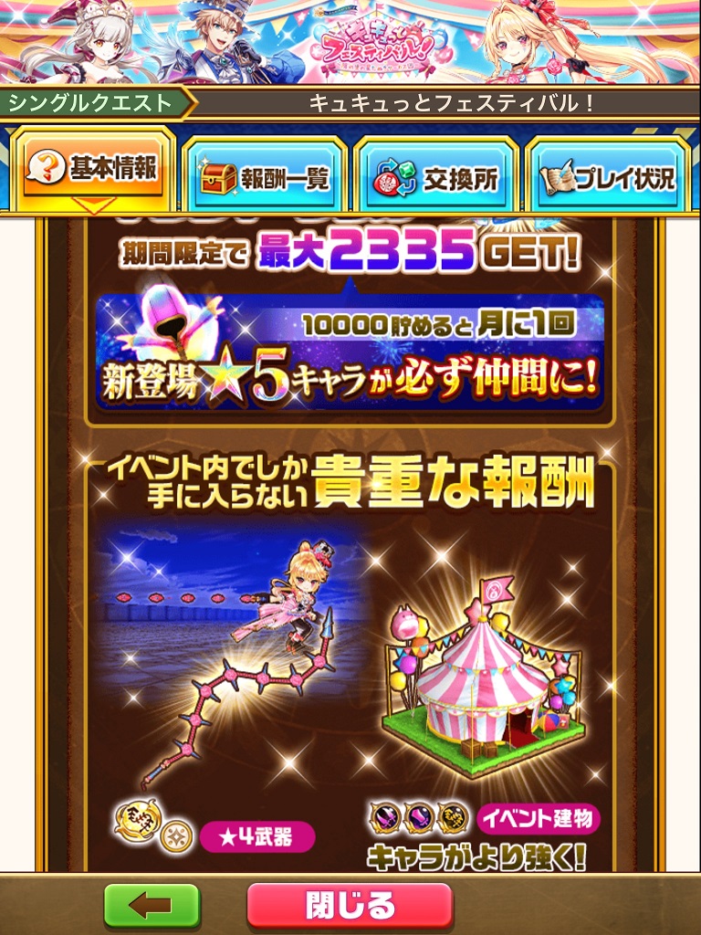 白猫プロジェクト　キュキュっとフェスティバル！　オープニング