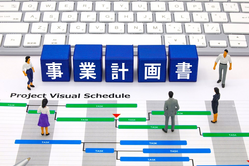 プロの事業計画書作成サービスで資金調達成功をサポート！