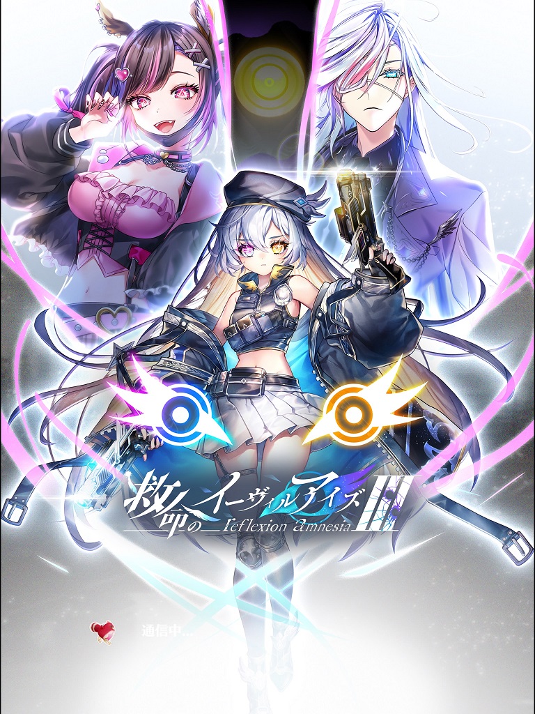 【白猫】救命のイーヴィルアイズ3:FIRST PARTとLATTER PART
