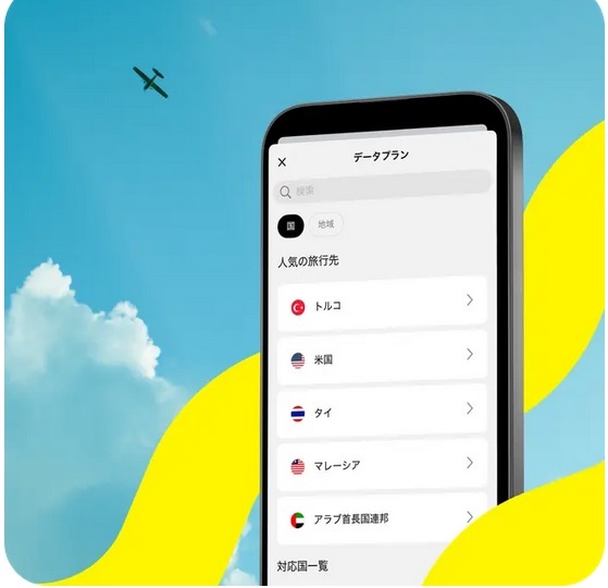 海外旅行に最強のeSIM【Saily】登場！NordVPN開発で安心＆格安通信