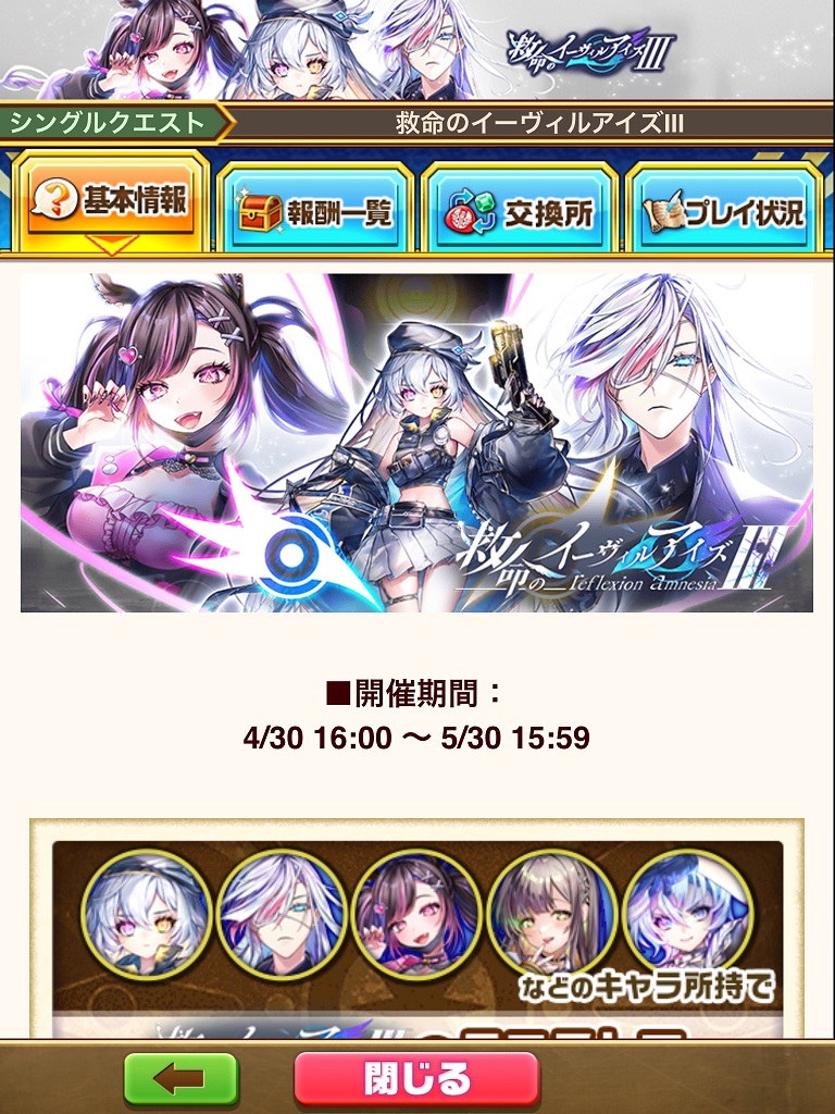 【白猫】救命のイーヴィルアイズ3:FIRST PARTとLATTER PART