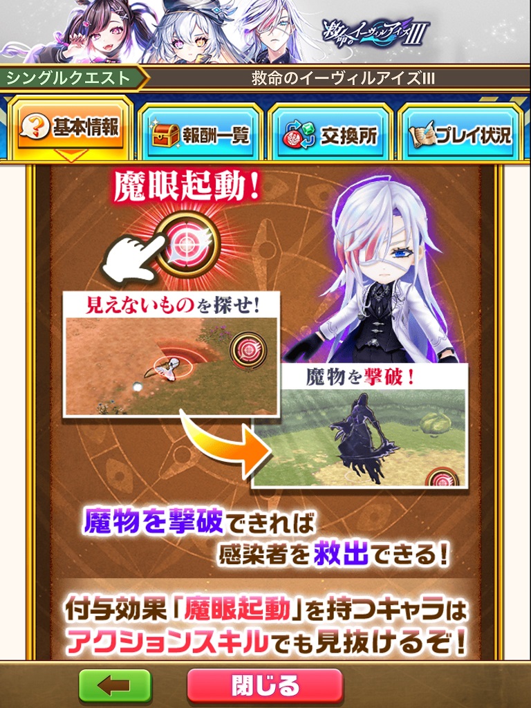 【白猫】救命のイーヴィルアイズ3:FIRST PARTとLATTER PART