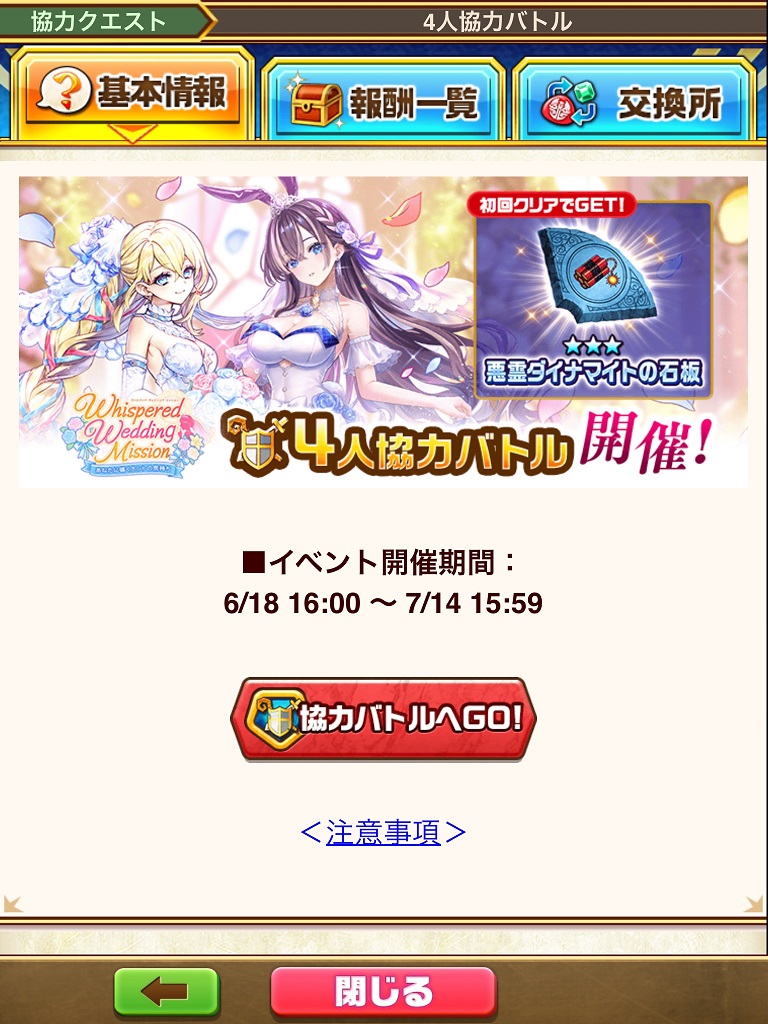 【白猫】花嫁リルテットで挑む!ウェディング2025協力クエスト攻略