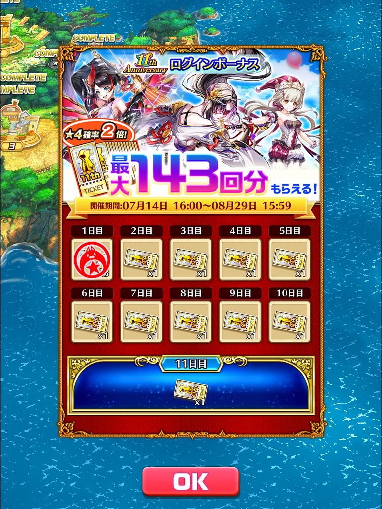 【白猫】最大143連無料!11周年記念特別チケットガチャの当たりキャラ