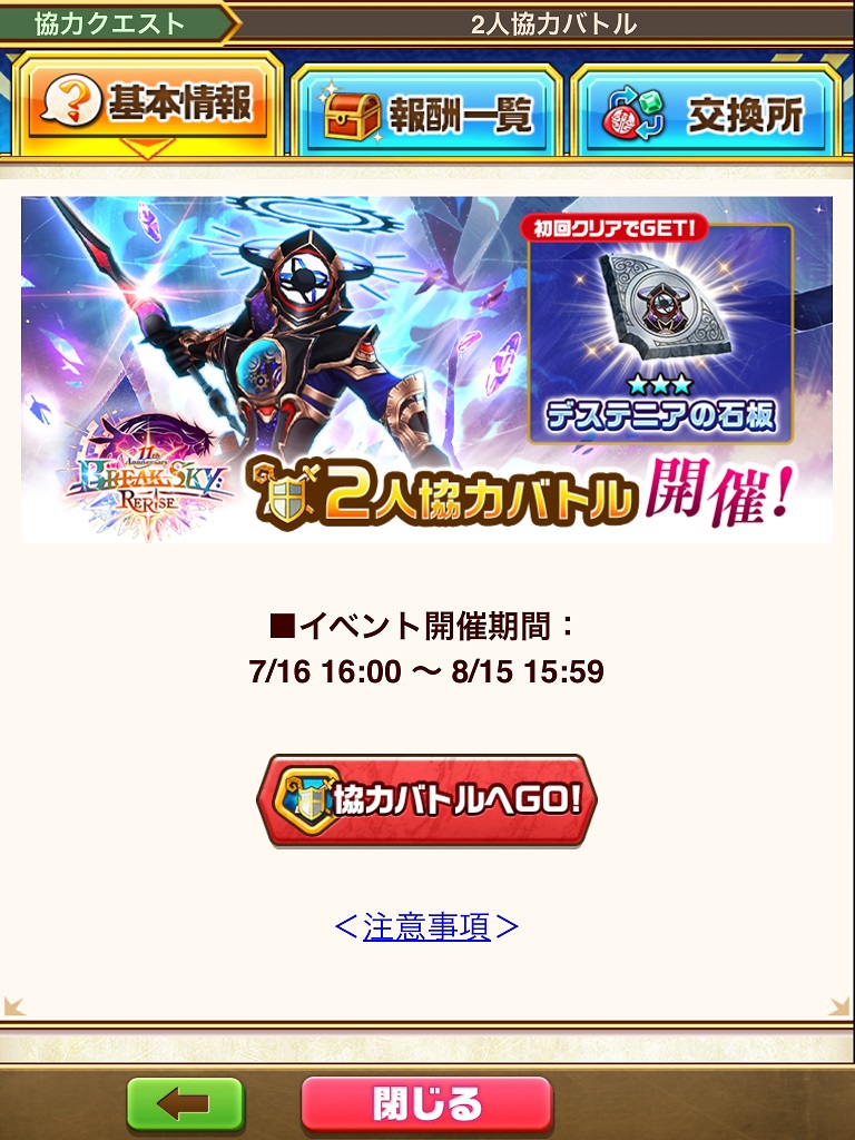 【白猫11周年】BREAKSKY:RERISE攻略！2人協力の立ち回り
