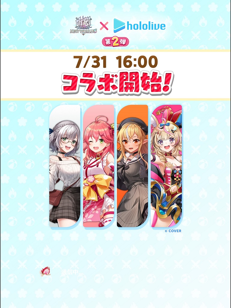 【白猫×ホロライブ第2弾】さくらみこ・フレア・ノエル・ポルカ参戦！最新コラボ