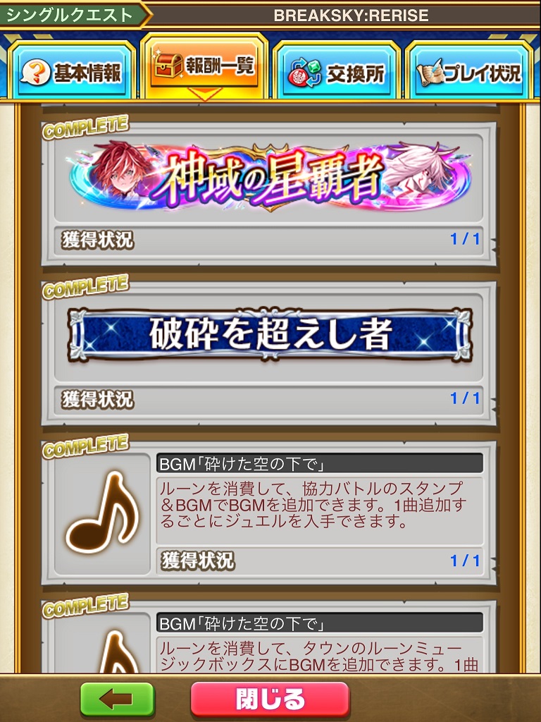 【白猫】11周年ヘル神域の征戦：ブレイクスカイリライズで金称号を狙え！