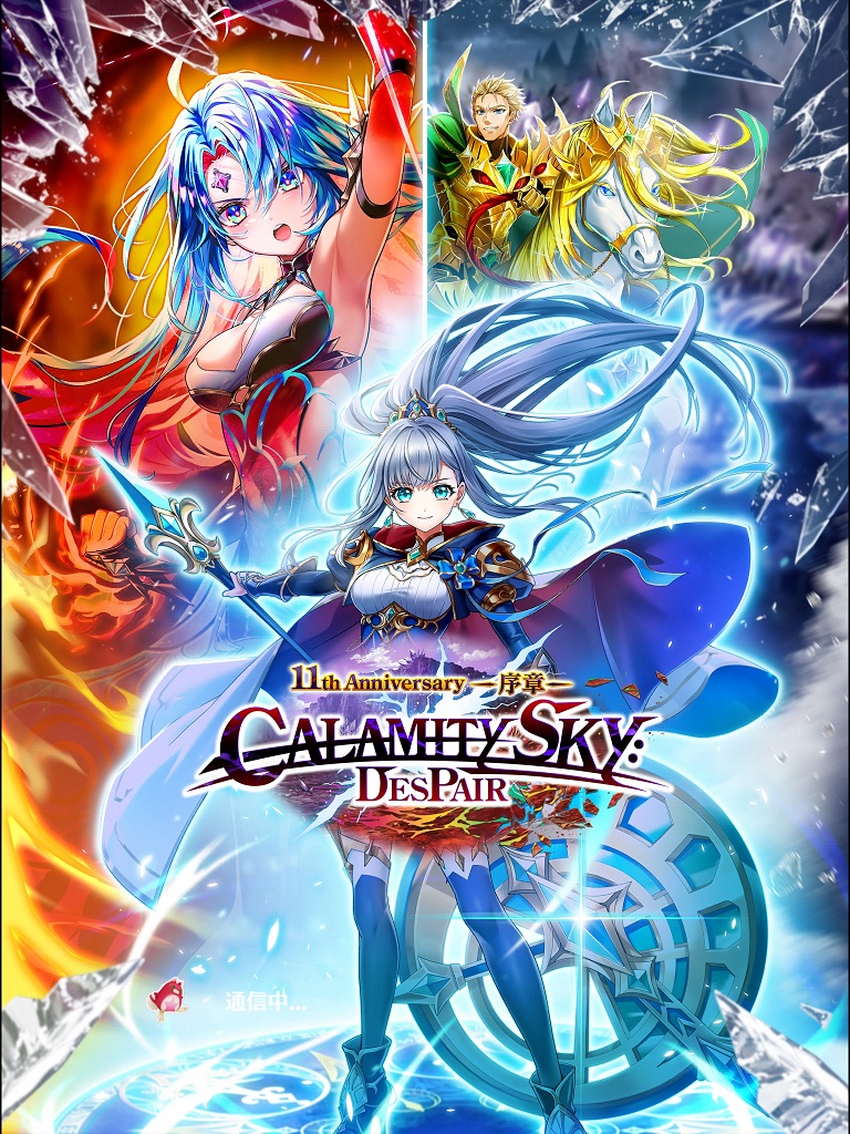 白猫プロジェクト11周年序章協力