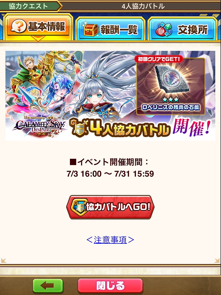 【白猫】11周年序章CALAMITYSKY:DESPAIR協力