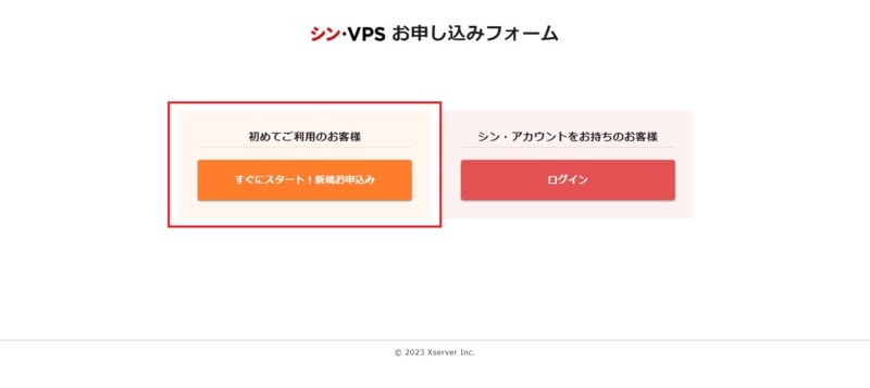 シンVPS