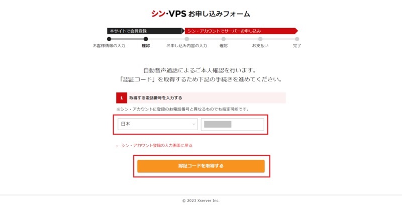 シンVPS