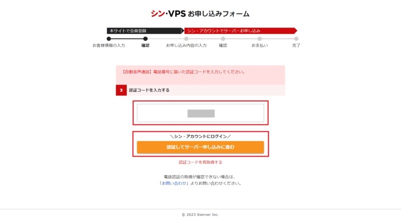シンVPS