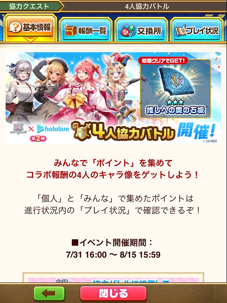 【白猫】ホロライブ第2弾コラボ協力イベント攻略：コラボキャラで効率周回！