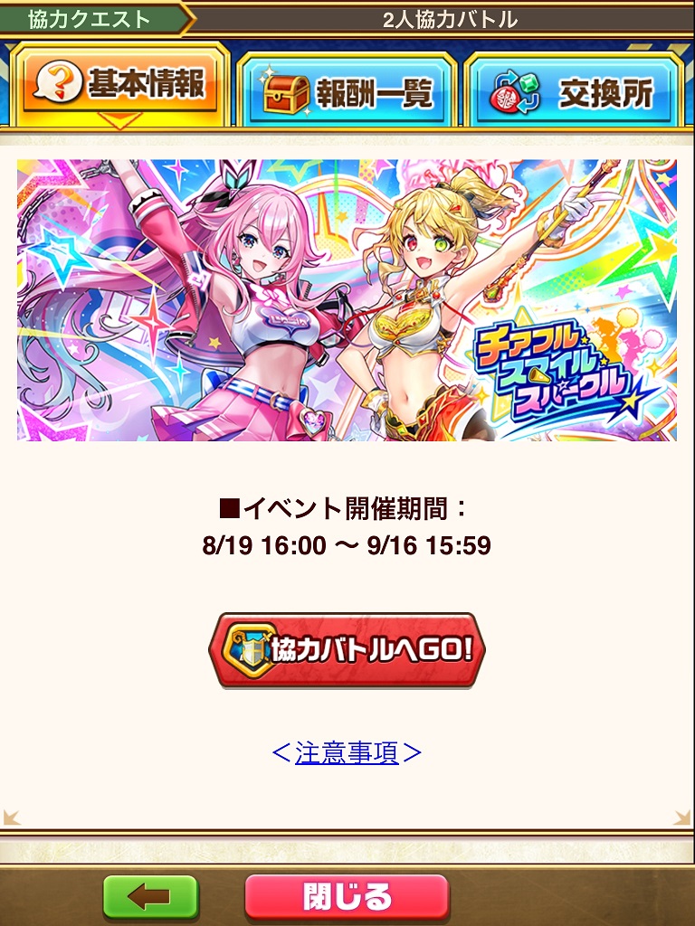【白猫】チアフルスマイルスパークル2人協力攻略！効率周回と報酬
