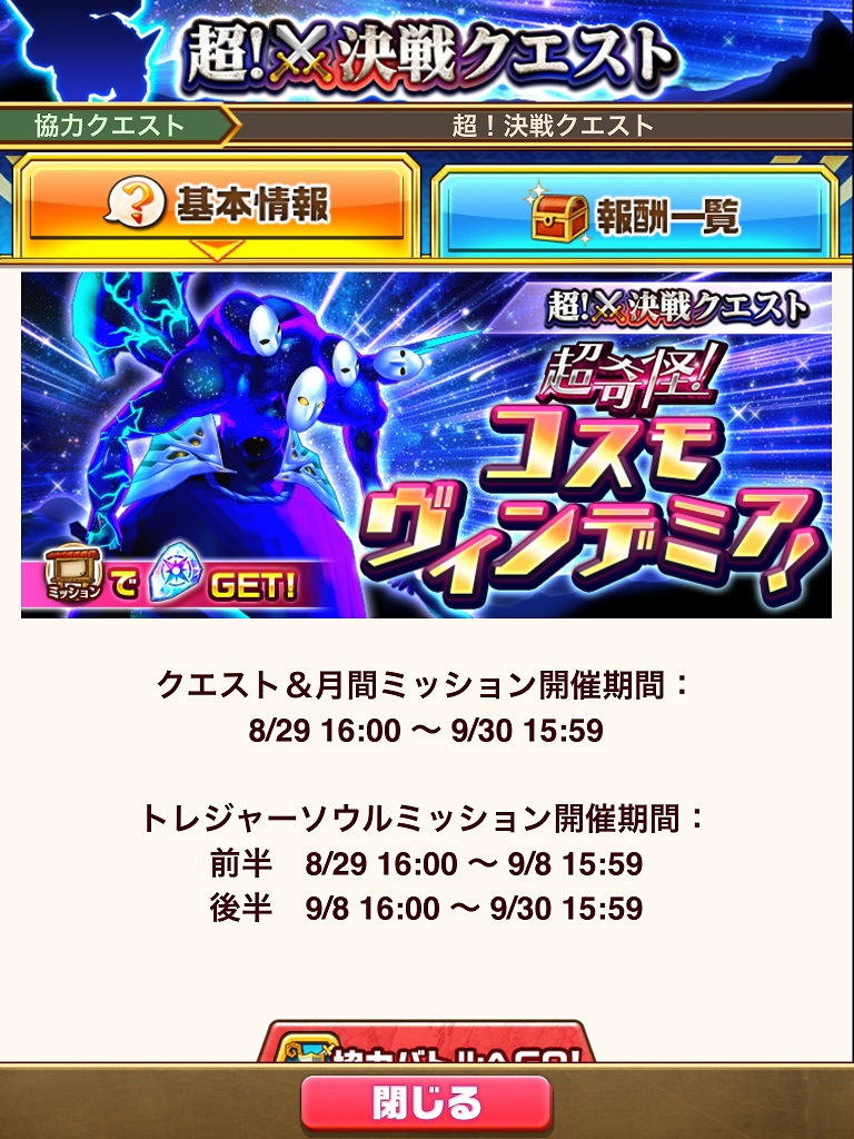 【白猫】超奇怪!コスモヴィンデミア!攻略:弓尾丸ポルカで挑む最適編成と立ち回り