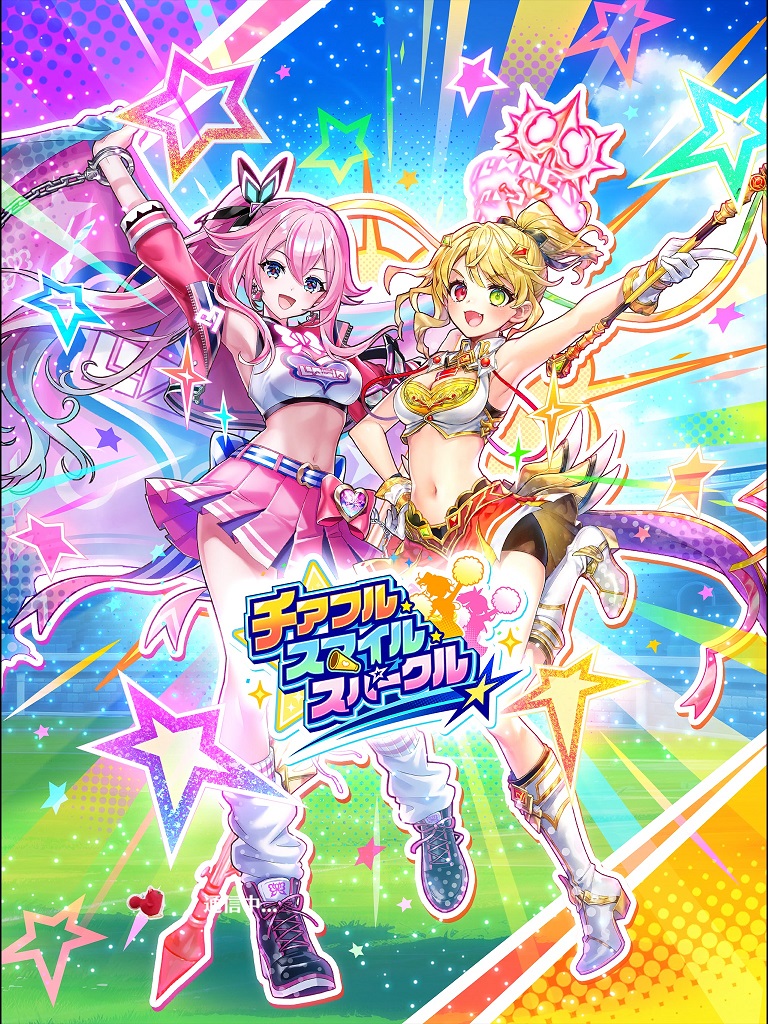 白猫プロジェクトチアフルスマイルスパークル