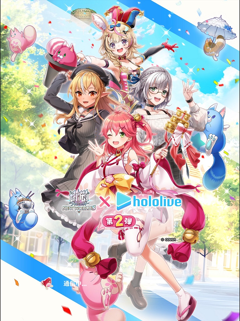 白猫プロジェクトホロライブ第2弾コラボ協力