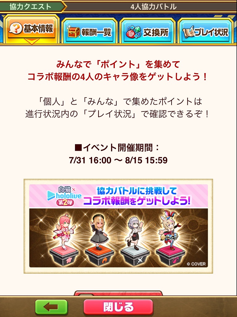 【白猫】ホロライブ第2弾コラボ協力イベント攻略：コラボキャラで効率周回！