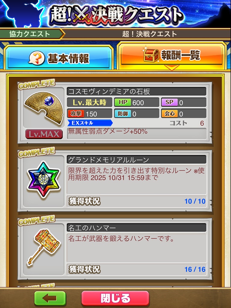 【白猫】超奇怪!コスモヴィンデミア!攻略:弓尾丸ポルカで挑む最適編成と立ち回り
