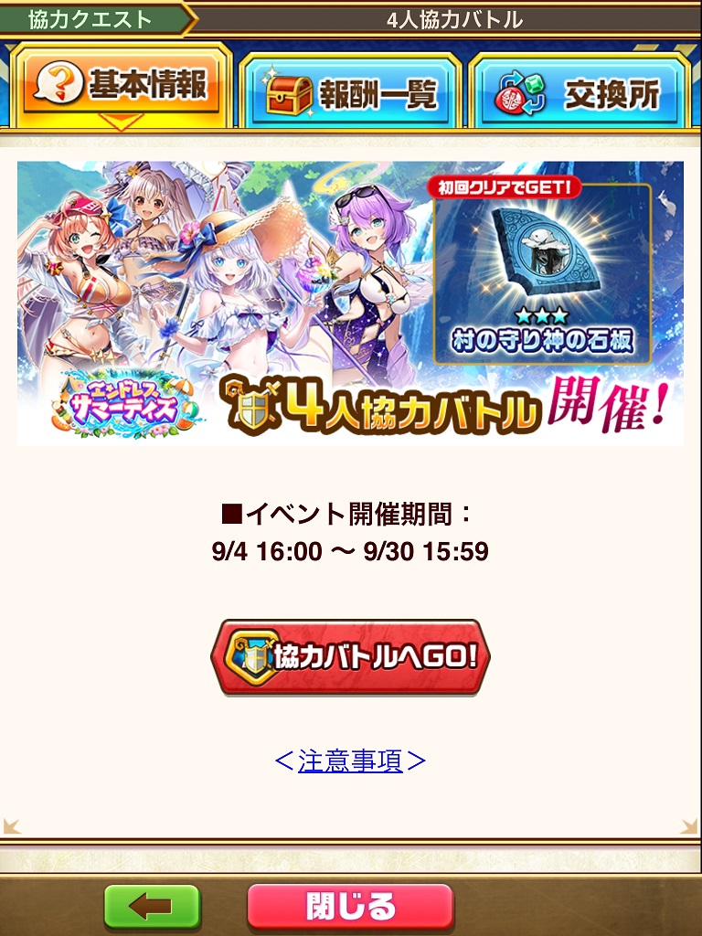 【白猫】エンドレスサマーデイズ4人協力バトル攻略:夏キャラ最強編成で挑戦!