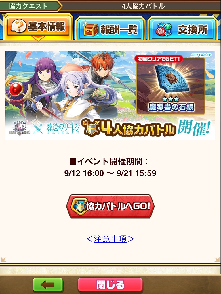 【白猫】葬送のフリーレンコラボ協力「魔物戦・上級」攻略と魔導書の石板の効果