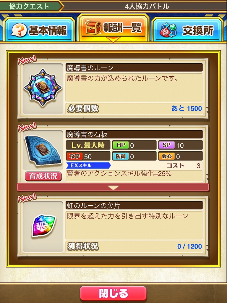 【白猫】葬送のフリーレンコラボ協力「魔物戦・上級」攻略と魔導書の石板の効果