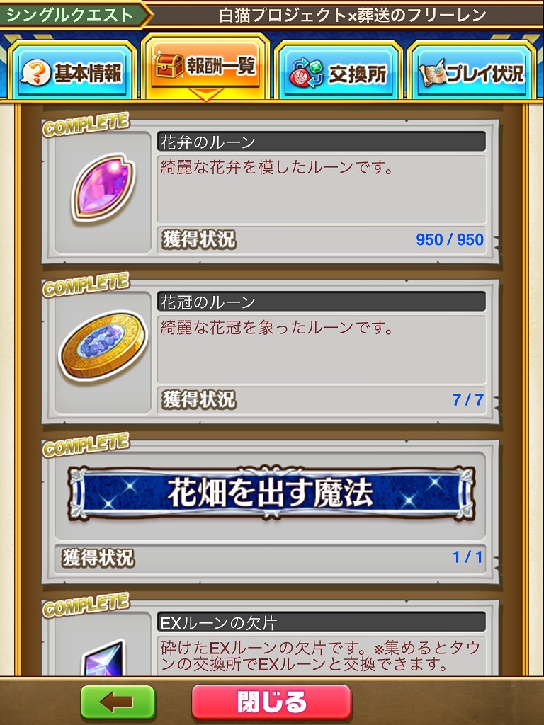 【白猫】葬送のフリーレンコラボ前編攻略：魔法と魔導書の頁の集め方！