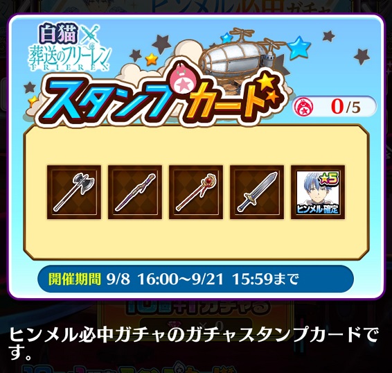 【白猫】葬送のフリーレンコラボ前編攻略：魔法と魔導書の頁の集め方！