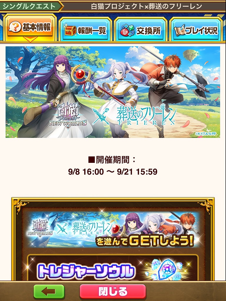 【白猫】葬送のフリーレンコラボ前編攻略：魔法と魔導書の頁の集め方！