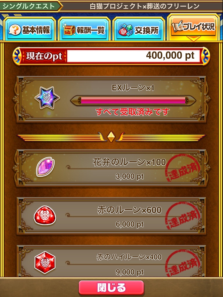 【白猫】葬送のフリーレンコラボ前編攻略：魔法と魔導書の頁の集め方！