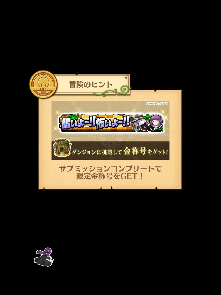 【白猫】葬送のフリーレンコラボ:謎の迷宮チャレンジ解放