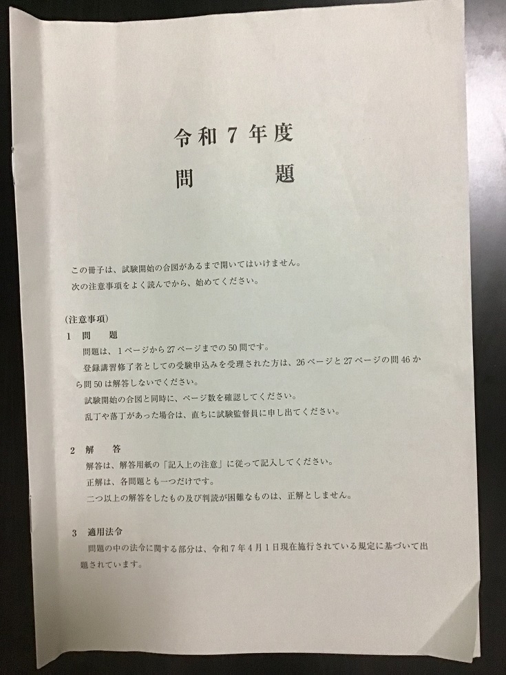 宅建試験2025を受験して感じたこと:試験当日の雰囲気と今後の戦略