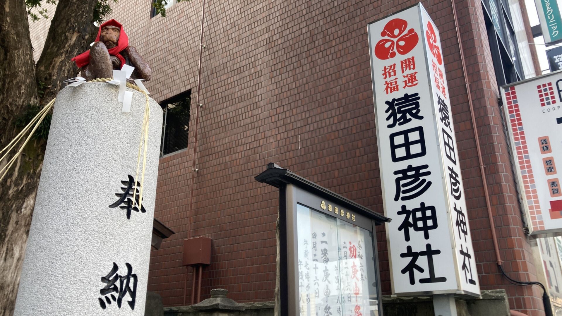 藤崎の猿田彦神社入り口に立つ看板と鳥居。初庚申で猿面を授かる参拝者が訪れる神社の象徴的な風景