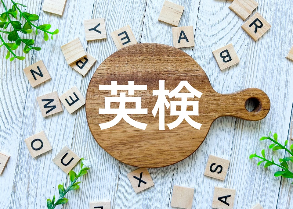 英検の文字が並んだアルファベットブロックの写真。英検1級要約問題を扱う記事内の挿入画像