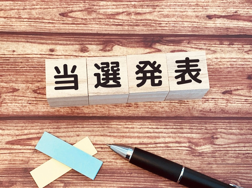 マラソン抽選の当選発表を示した画像