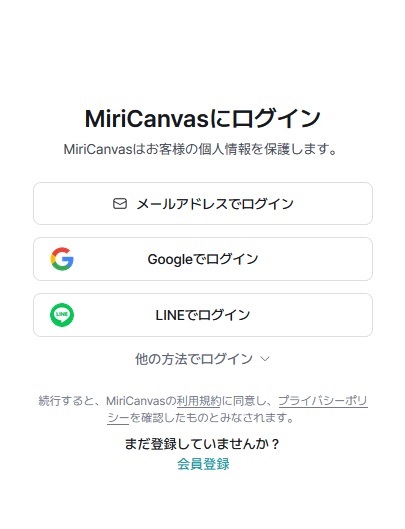 MiriCanvasのログイン画面