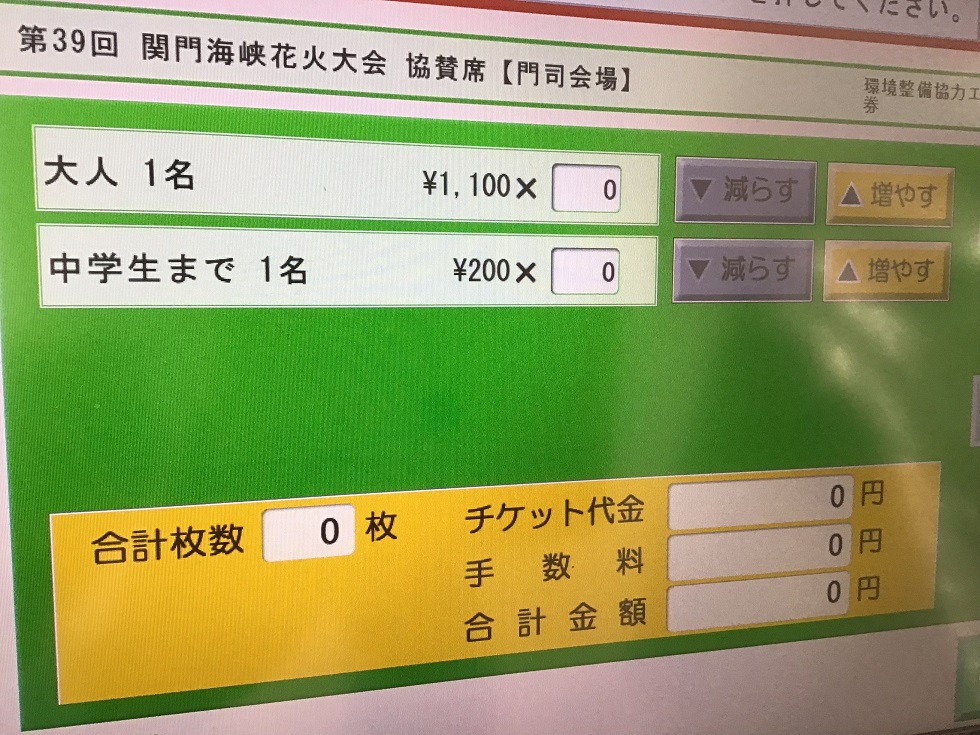 関門海峡花火大会2026のチケットを購入できるコンビニのマルチコピー機