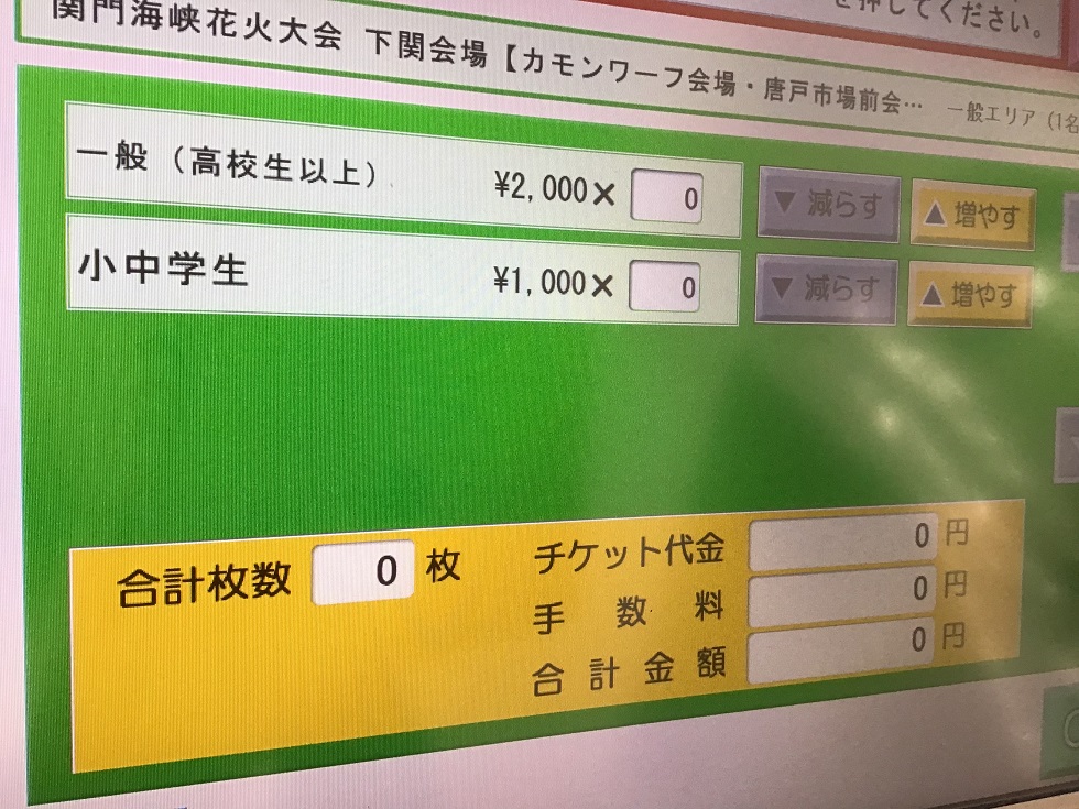 関門海峡花火大会2026のチケットを購入できるコンビニのマルチコピー機